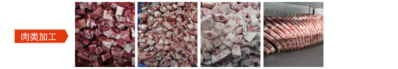 肉类加工设备