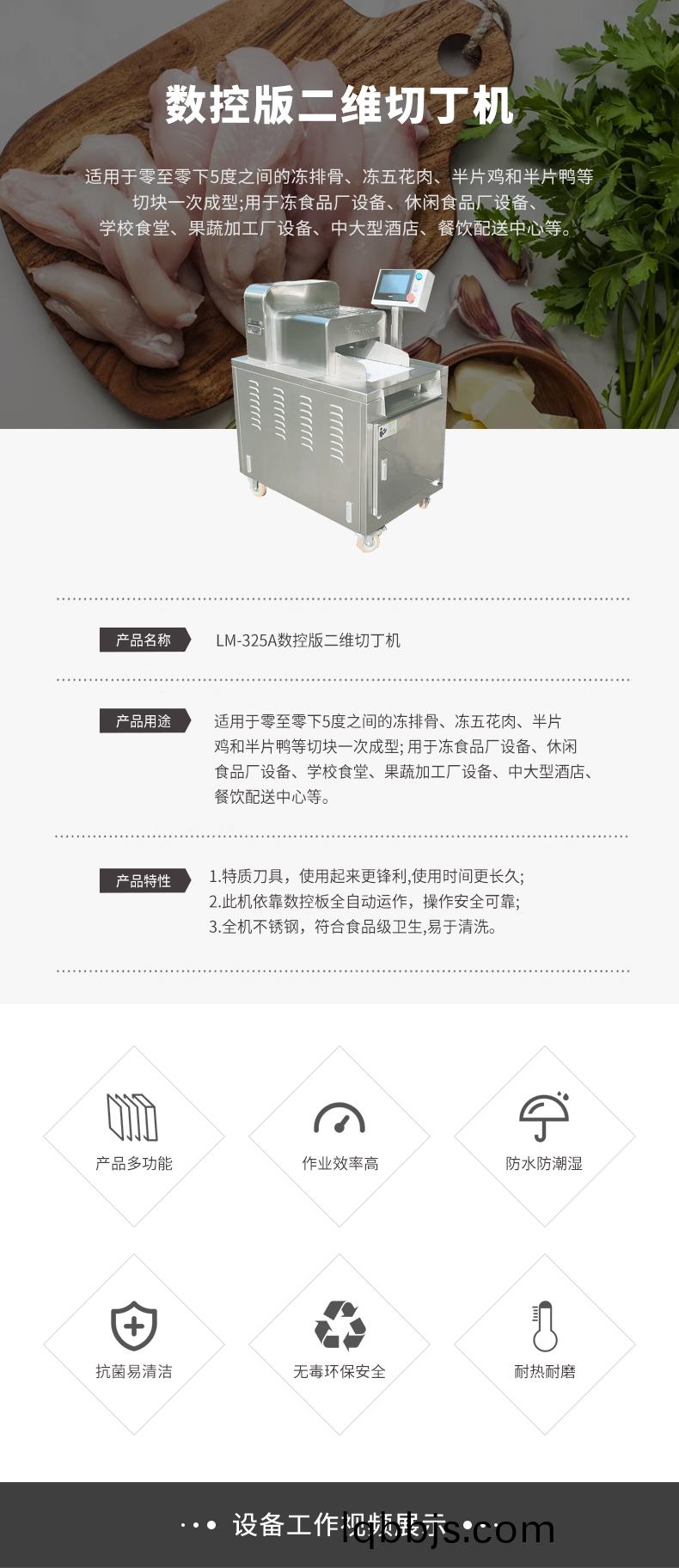 数控版二维切丁机