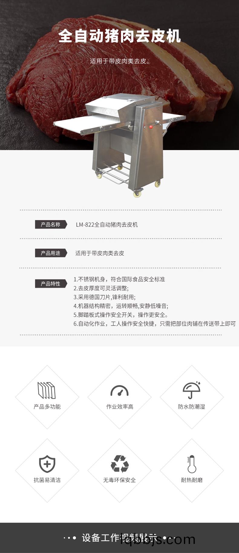 全自动猪肉去皮机