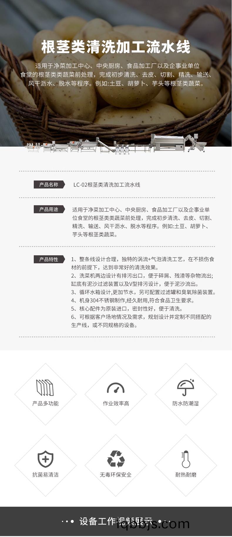 根茎类清洗加工流水线