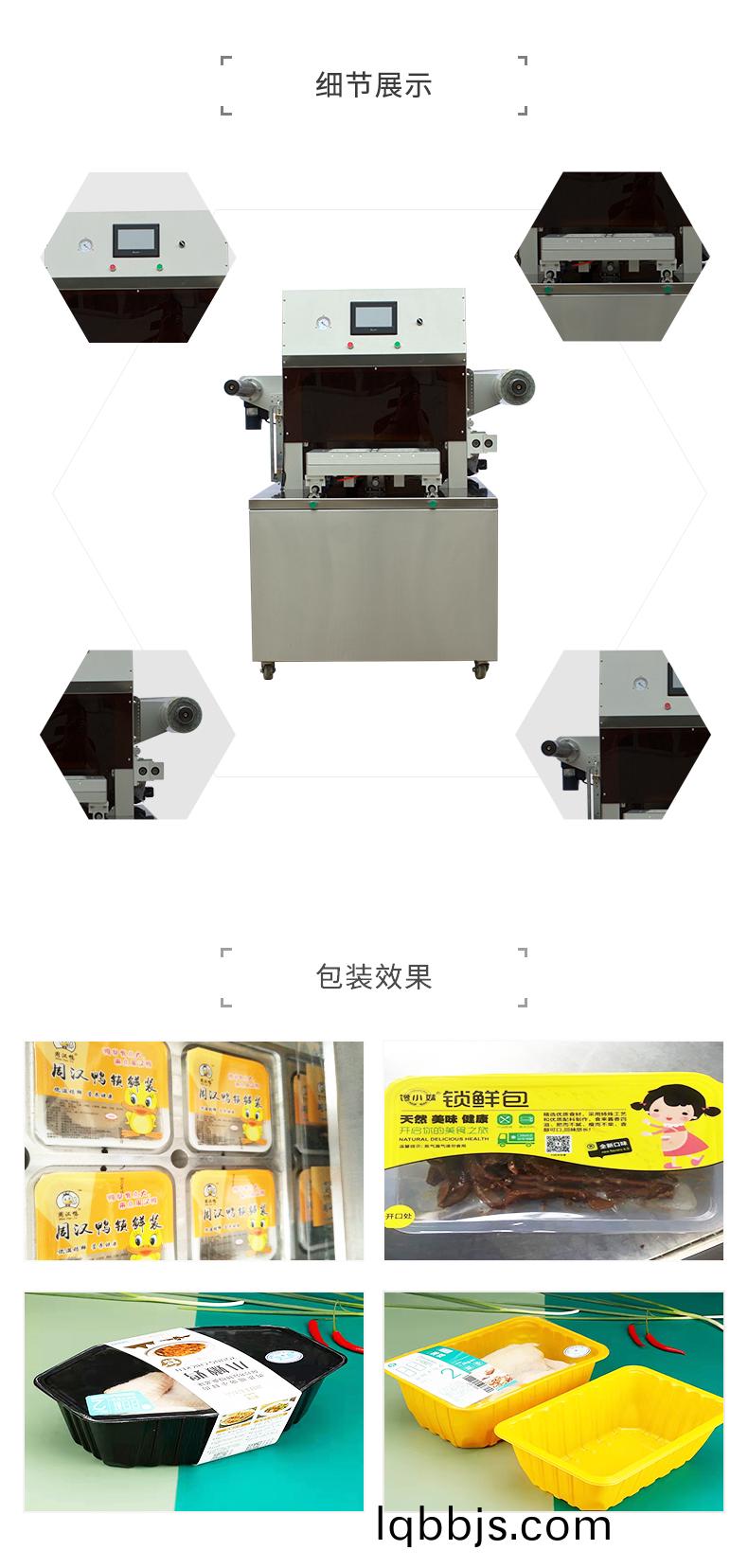 LP-450半自动气调包装机