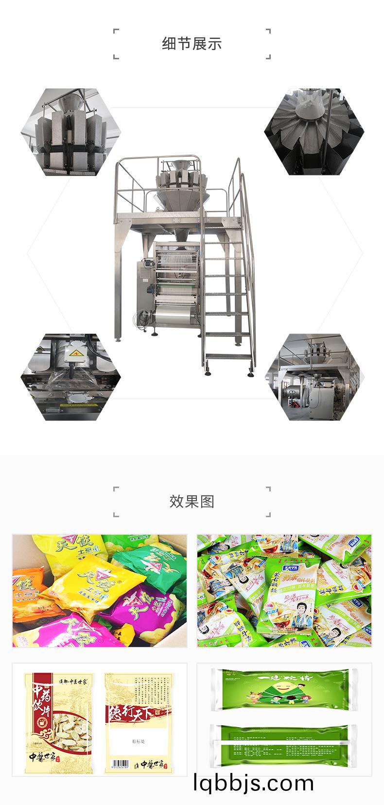 自动定量称重包装机